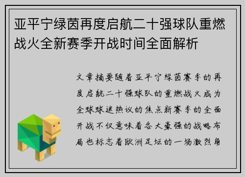亚平宁绿茵再度启航二十强球队重燃战火全新赛季开战时间全面解析