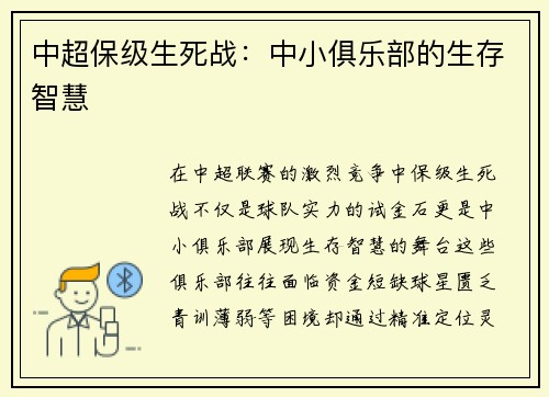 中超保级生死战：中小俱乐部的生存智慧