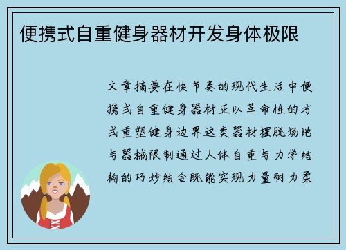 便携式自重健身器材开发身体极限