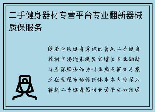 二手健身器材专营平台专业翻新器械质保服务