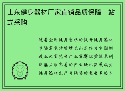 山东健身器材厂家直销品质保障一站式采购