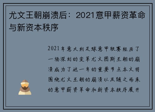 尤文王朝崩溃后：2021意甲薪资革命与新资本秩序