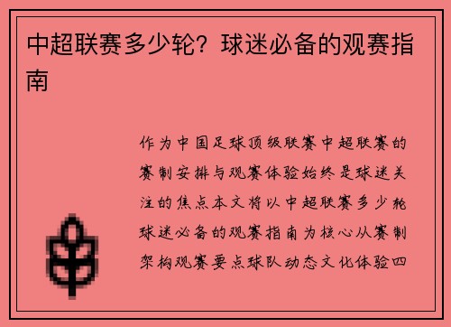 中超联赛多少轮？球迷必备的观赛指南