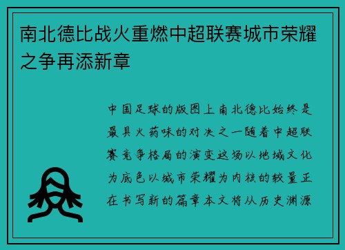 南北德比战火重燃中超联赛城市荣耀之争再添新章