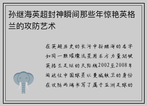 孙继海英超封神瞬间那些年惊艳英格兰的攻防艺术