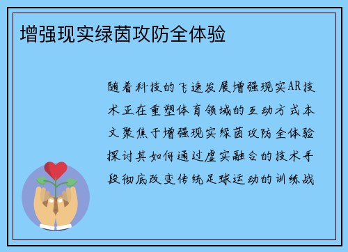 增强现实绿茵攻防全体验